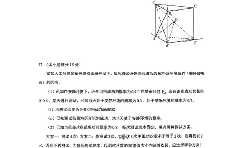 （数学试卷）（莆田二模）莆田市2025届高中毕业班第二次教学质量检测卷_2025年3月_250306福建省莆田市2025届高中毕业班第二次教学质量检测