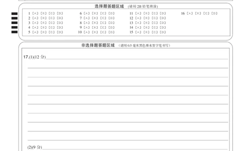 政治黑卡-12月质量检测（DB）(1)_2026年1月_260104九师联盟高三12月质量检测(12月29日)（黑龙江、吉林、辽宁、内蒙古）_12月质量检测（黑龙江、吉林、辽宁、内蒙古）试卷+卡