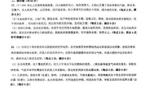 广东省四校联考2023-2024学年高三上学期第一次联考地理答案(1)_2023年9月_029月合集_2024届广东省四校联考高三9月第一次联考