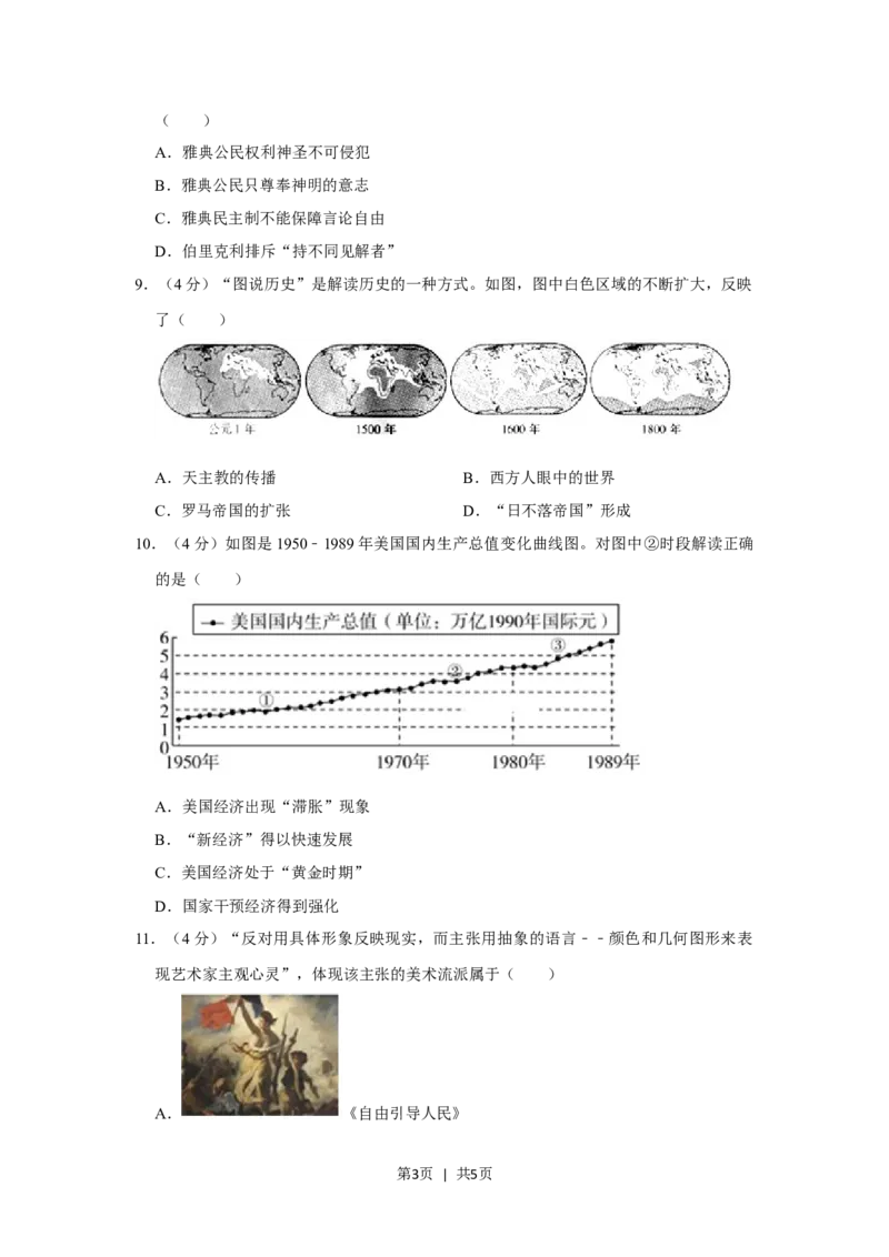 2013年高考历史试卷（安徽）（空白卷）_历史历年高考真题_新&middot;Word版2008-2025&middot;高考历史真题_历史（按试卷类型分类）2008-2025_自主命题卷&middot;历史（2008-2025）