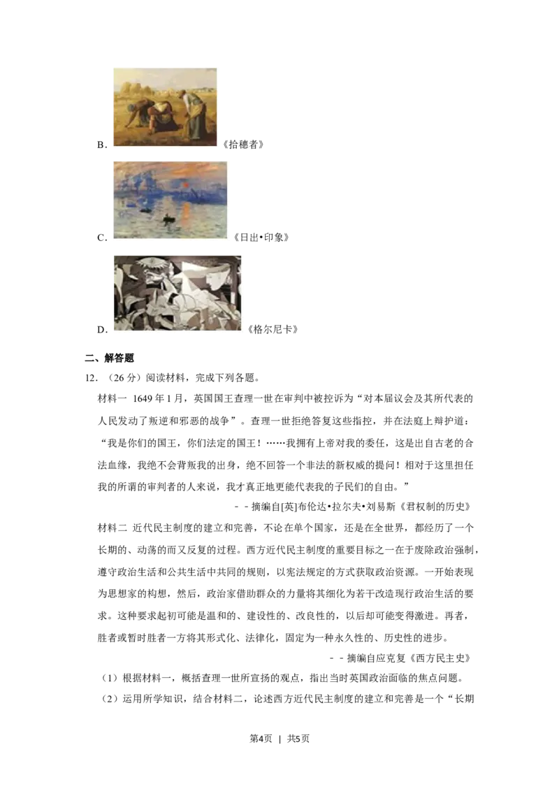 2013年高考历史试卷（安徽）（空白卷）_历史历年高考真题_新&middot;Word版2008-2025&middot;高考历史真题_历史（按试卷类型分类）2008-2025_自主命题卷&middot;历史（2008-2025）