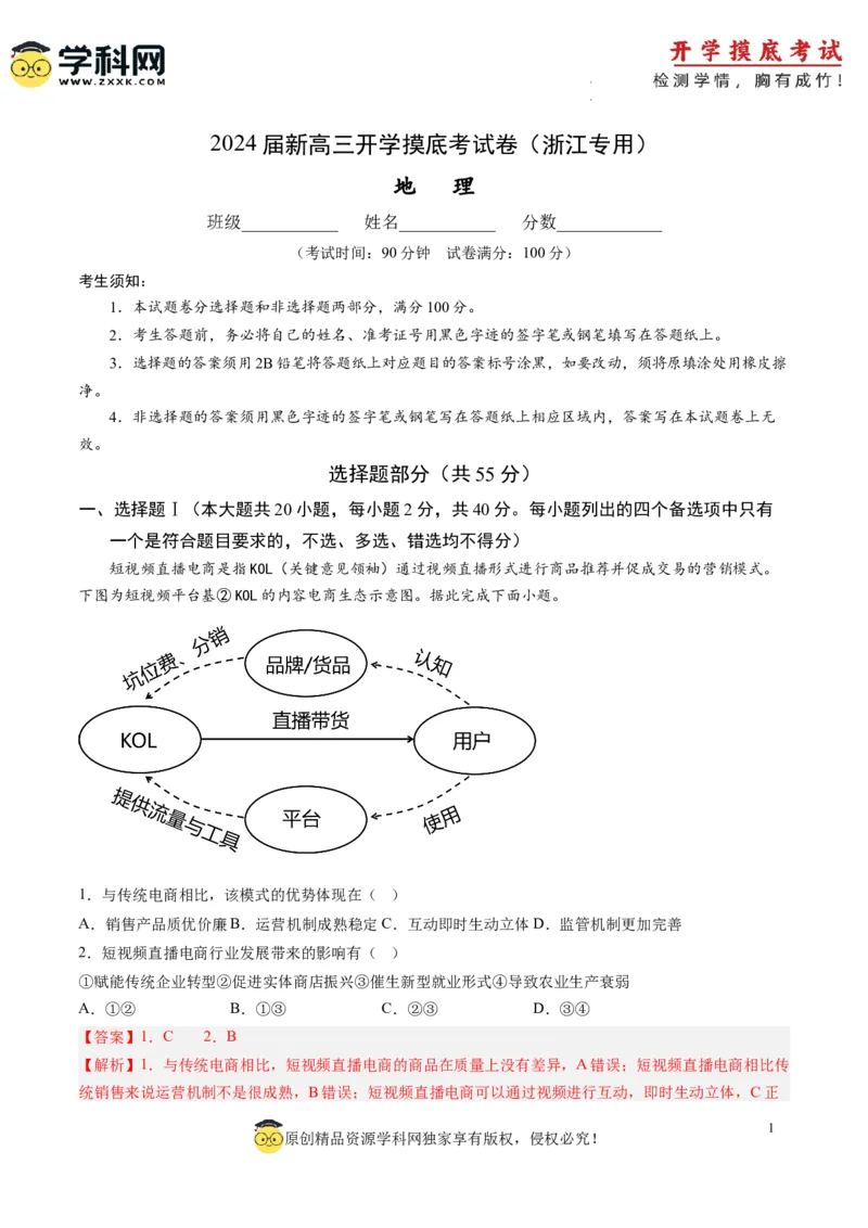 地理-2024届新高三开学摸底考试卷（浙江专用）(解析版)_2024届新高三开学摸底考试卷_地理-2024届新高三开学摸底考试卷_地理-2024届新高三开学摸底考试卷（浙江专用）_39423804