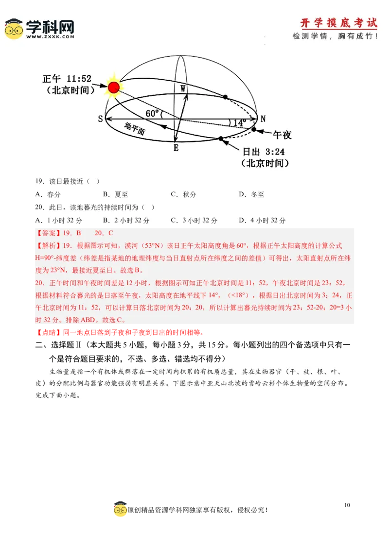 地理-2024届新高三开学摸底考试卷（浙江专用）(解析版)_2024届新高三开学摸底考试卷_地理-2024届新高三开学摸底考试卷_地理-2024届新高三开学摸底考试卷（浙江专用）_39423804