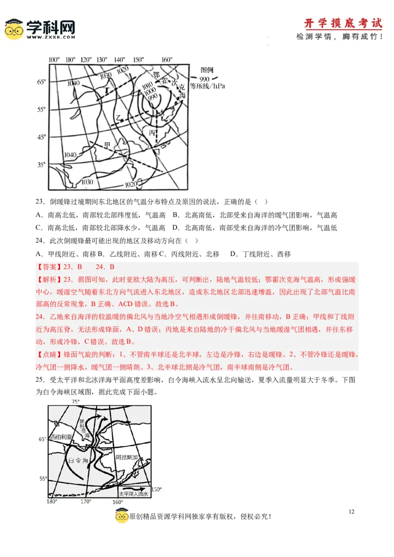 地理-2024届新高三开学摸底考试卷（浙江专用）(解析版)_2024届新高三开学摸底考试卷_地理-2024届新高三开学摸底考试卷_地理-2024届新高三开学摸底考试卷（浙江专用）_39423804