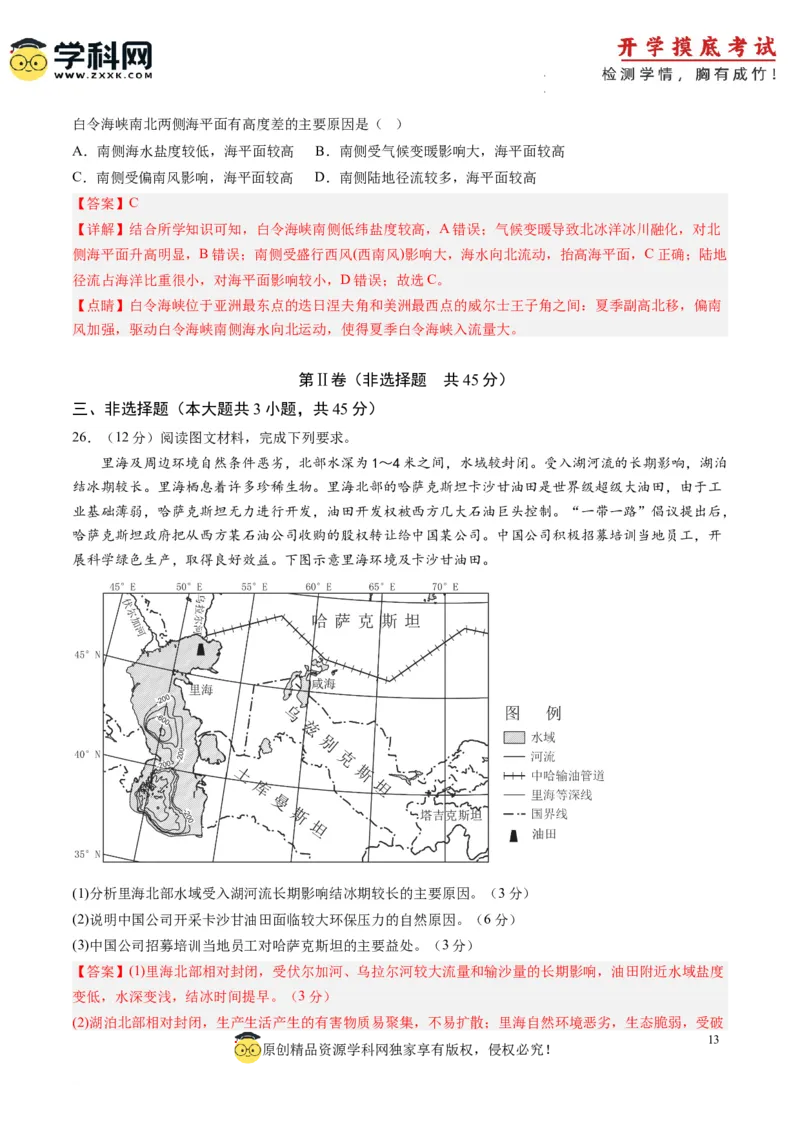 地理-2024届新高三开学摸底考试卷（浙江专用）(解析版)_2024届新高三开学摸底考试卷_地理-2024届新高三开学摸底考试卷_地理-2024届新高三开学摸底考试卷（浙江专用）_39423804
