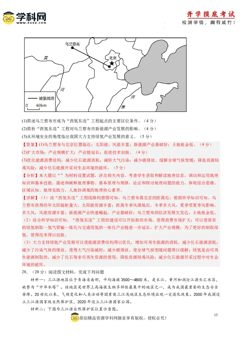 地理-2024届新高三开学摸底考试卷（浙江专用）(解析版)_2024届新高三开学摸底考试卷_地理-2024届新高三开学摸底考试卷_地理-2024届新高三开学摸底考试卷（浙江专用）_39423804