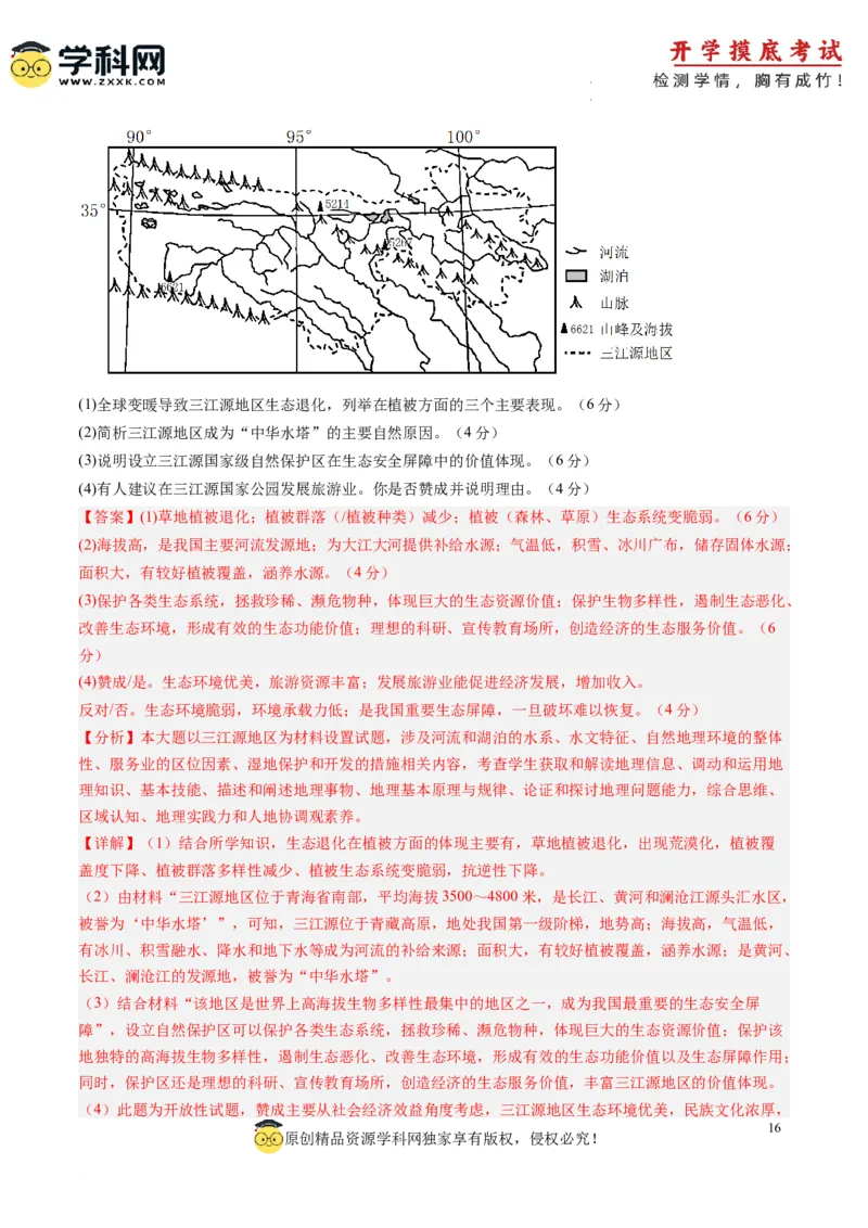 地理-2024届新高三开学摸底考试卷（浙江专用）(解析版)_2024届新高三开学摸底考试卷_地理-2024届新高三开学摸底考试卷_地理-2024届新高三开学摸底考试卷（浙江专用）_39423804