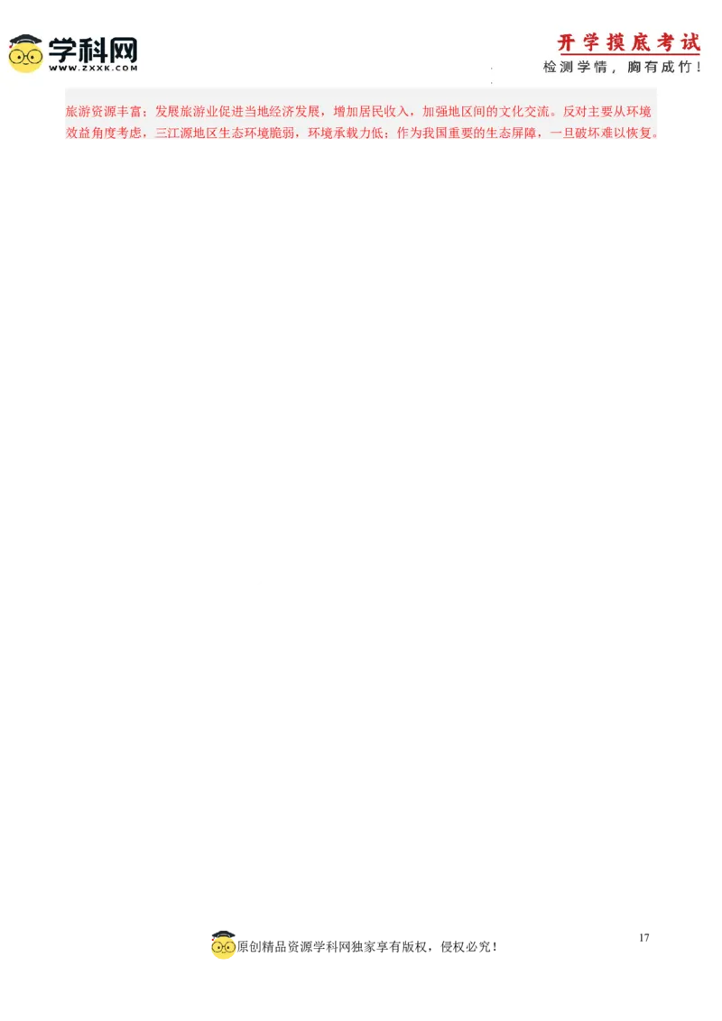 地理-2024届新高三开学摸底考试卷（浙江专用）(解析版)_2024届新高三开学摸底考试卷_地理-2024届新高三开学摸底考试卷_地理-2024届新高三开学摸底考试卷（浙江专用）_39423804