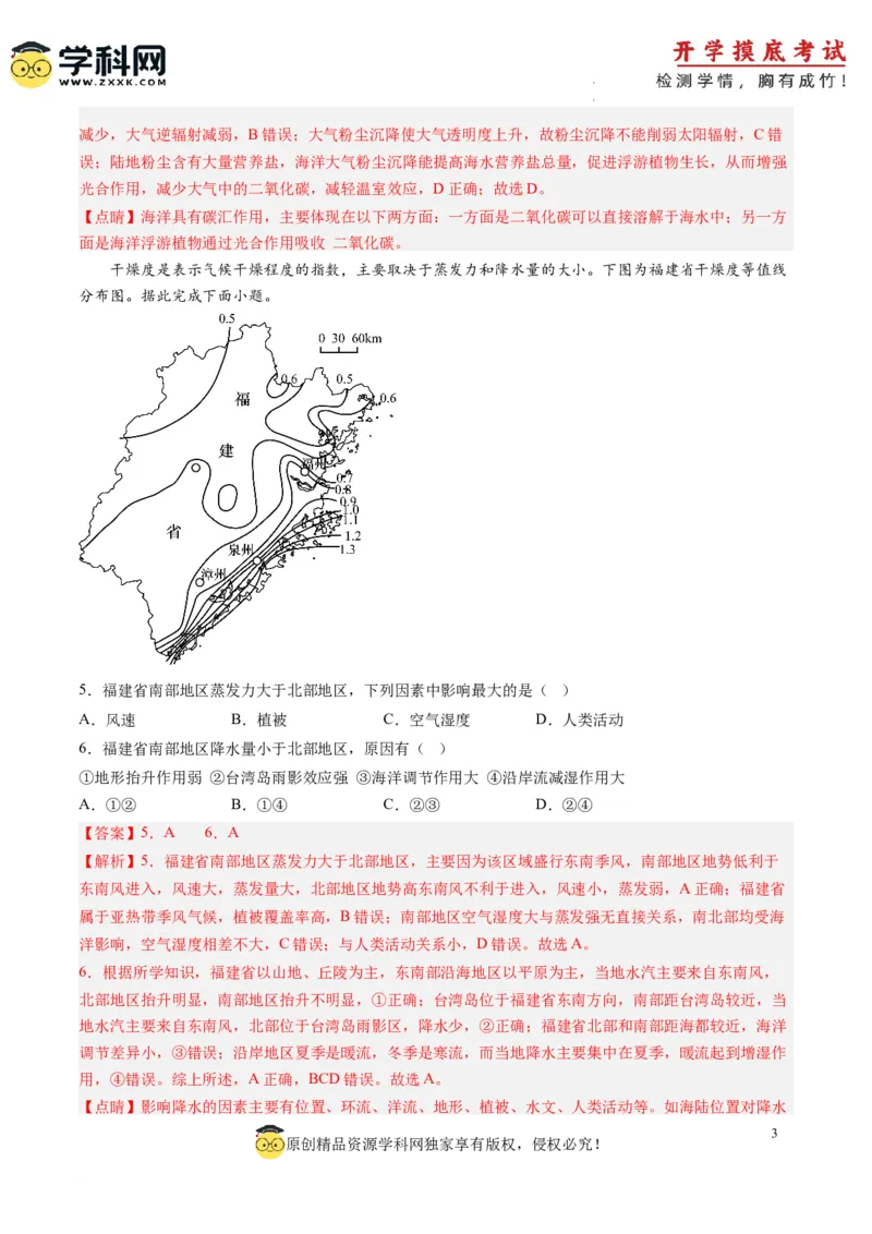 地理-2024届新高三开学摸底考试卷（浙江专用）(解析版)_2024届新高三开学摸底考试卷_地理-2024届新高三开学摸底考试卷_地理-2024届新高三开学摸底考试卷（浙江专用）_39423804