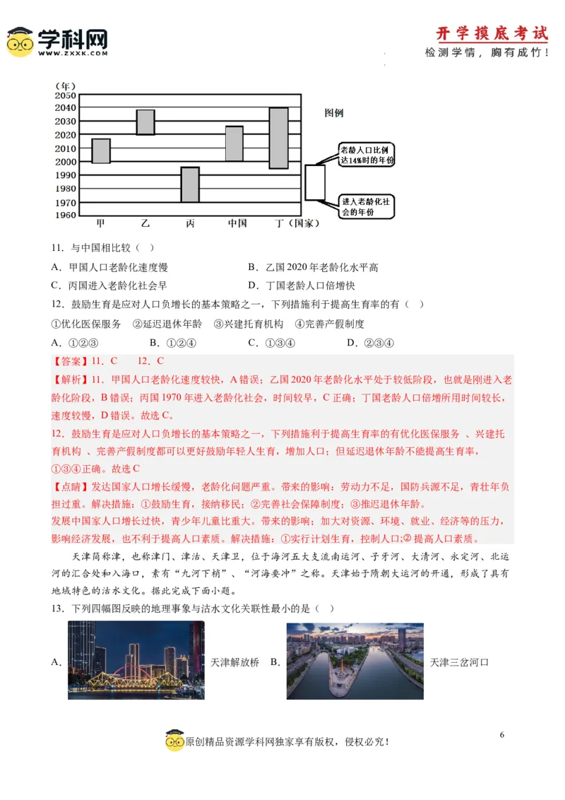 地理-2024届新高三开学摸底考试卷（浙江专用）(解析版)_2024届新高三开学摸底考试卷_地理-2024届新高三开学摸底考试卷_地理-2024届新高三开学摸底考试卷（浙江专用）_39423804