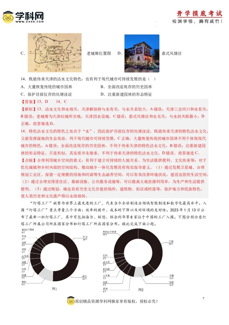 地理-2024届新高三开学摸底考试卷（浙江专用）(解析版)_2024届新高三开学摸底考试卷_地理-2024届新高三开学摸底考试卷_地理-2024届新高三开学摸底考试卷（浙江专用）_39423804