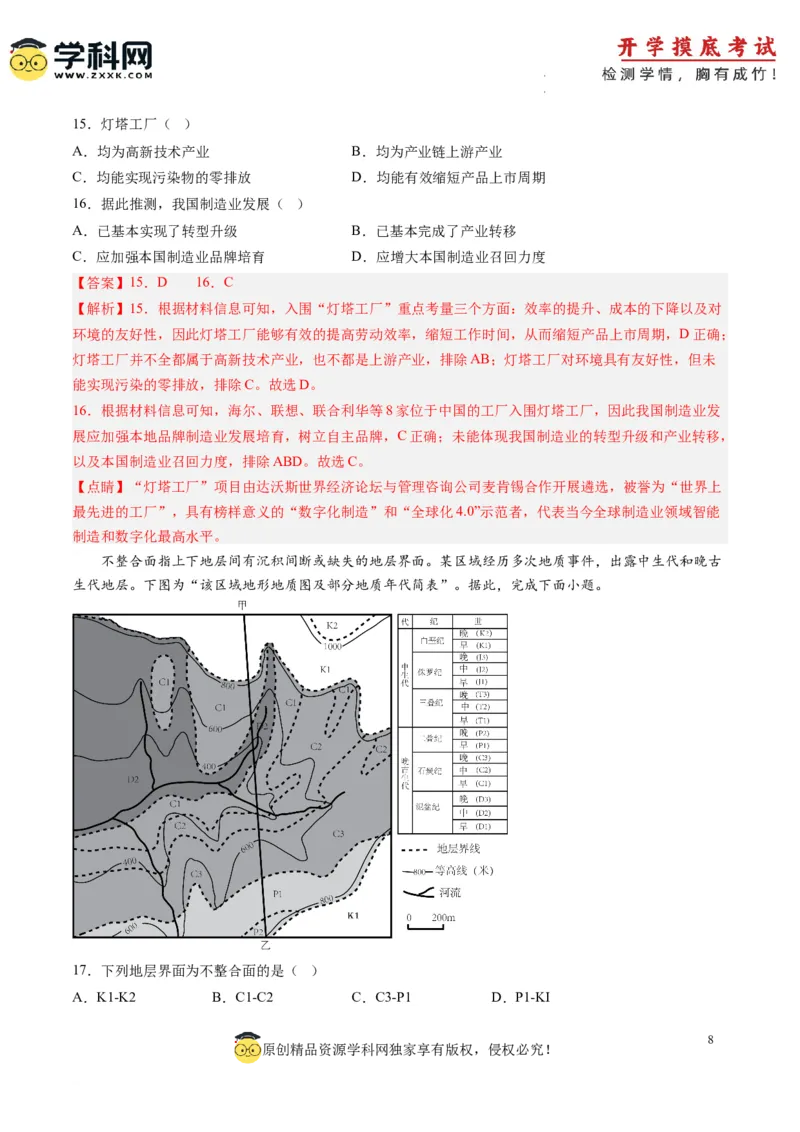 地理-2024届新高三开学摸底考试卷（浙江专用）(解析版)_2024届新高三开学摸底考试卷_地理-2024届新高三开学摸底考试卷_地理-2024届新高三开学摸底考试卷（浙江专用）_39423804