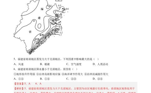 地理-2024届新高三开学摸底考试卷（浙江专用）(解析版)_2024届新高三开学摸底考试卷_地理-2024届新高三开学摸底考试卷_地理-2024届新高三开学摸底考试卷（浙江专用）_39423804