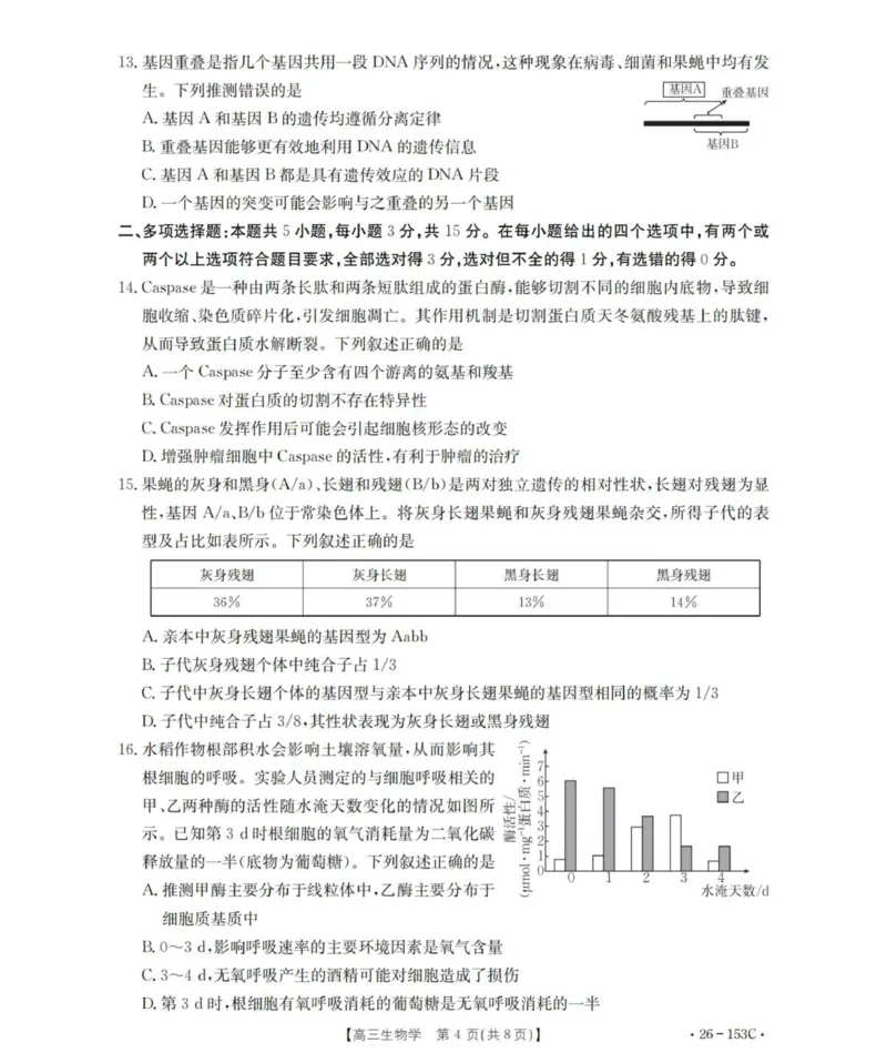 生物学_扫描版(1)_2026年1月_260103河北省邢台市2025-2026学年高三上学期第三次月考（全科）_河北省邢台市2025-2026学年高三上学期第三次月考生物试题（含答案）