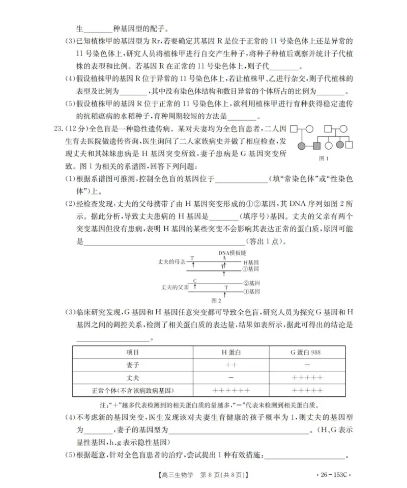 生物学_扫描版(1)_2026年1月_260103河北省邢台市2025-2026学年高三上学期第三次月考（全科）_河北省邢台市2025-2026学年高三上学期第三次月考生物试题（含答案）