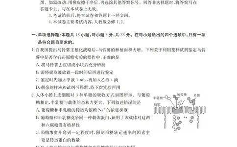 生物学_扫描版(1)_2026年1月_260103河北省邢台市2025-2026学年高三上学期第三次月考（全科）_河北省邢台市2025-2026学年高三上学期第三次月考生物试题（含答案）