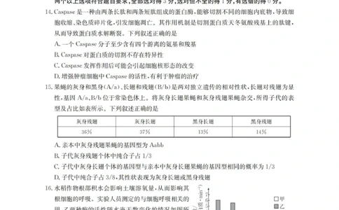 生物学_扫描版(1)_2026年1月_260103河北省邢台市2025-2026学年高三上学期第三次月考（全科）_河北省邢台市2025-2026学年高三上学期第三次月考生物试题（含答案）