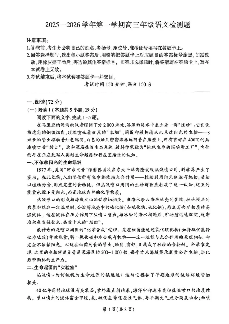 NT名校联合体2025-2026学年高三上学期1月月考语文(1)_2026年1月_260115河北省NT名校联合体2025-2026学年高三上学期1月月考（全科）