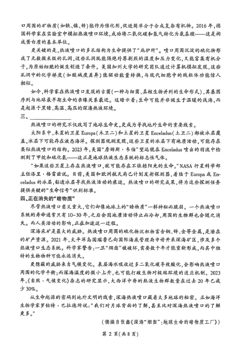 NT名校联合体2025-2026学年高三上学期1月月考语文(1)_2026年1月_260115河北省NT名校联合体2025-2026学年高三上学期1月月考（全科）