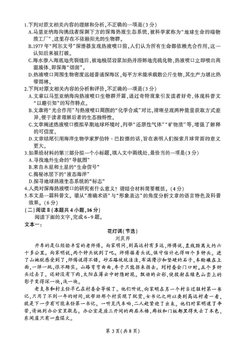 NT名校联合体2025-2026学年高三上学期1月月考语文(1)_2026年1月_260115河北省NT名校联合体2025-2026学年高三上学期1月月考（全科）
