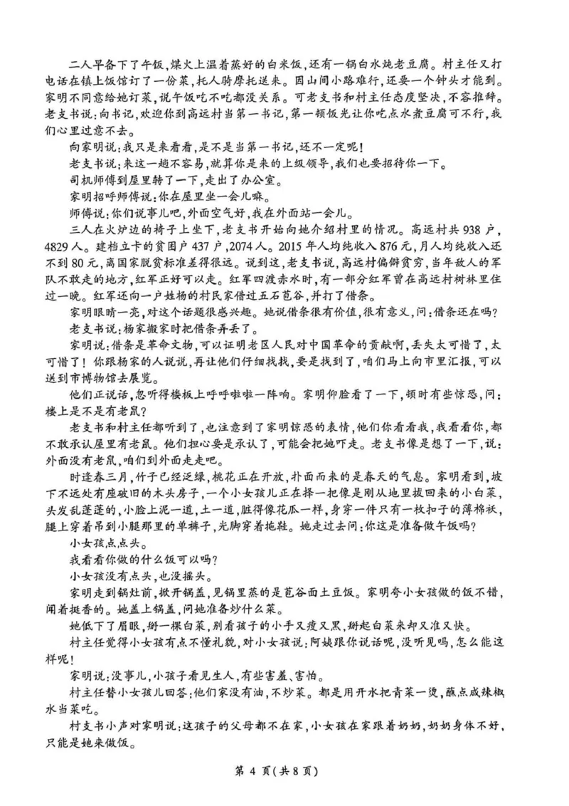 NT名校联合体2025-2026学年高三上学期1月月考语文(1)_2026年1月_260115河北省NT名校联合体2025-2026学年高三上学期1月月考（全科）