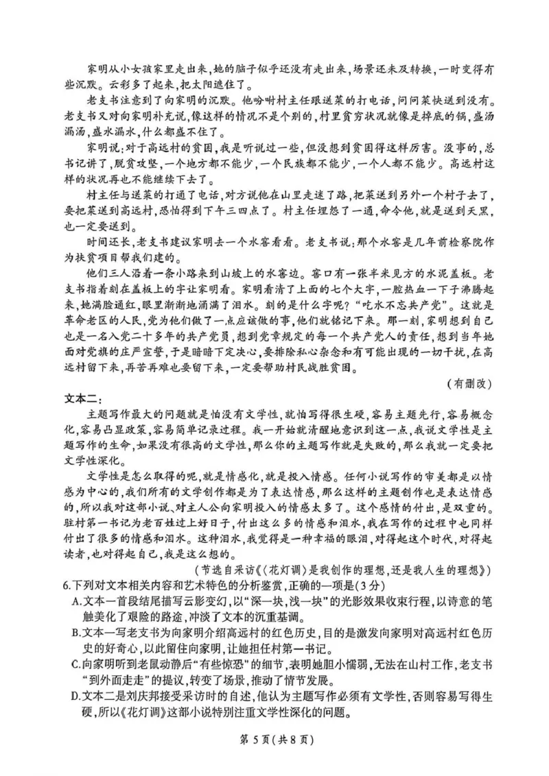 NT名校联合体2025-2026学年高三上学期1月月考语文(1)_2026年1月_260115河北省NT名校联合体2025-2026学年高三上学期1月月考（全科）