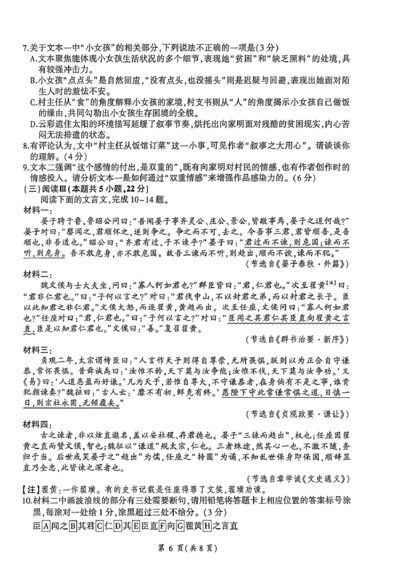 NT名校联合体2025-2026学年高三上学期1月月考语文(1)_2026年1月_260115河北省NT名校联合体2025-2026学年高三上学期1月月考（全科）