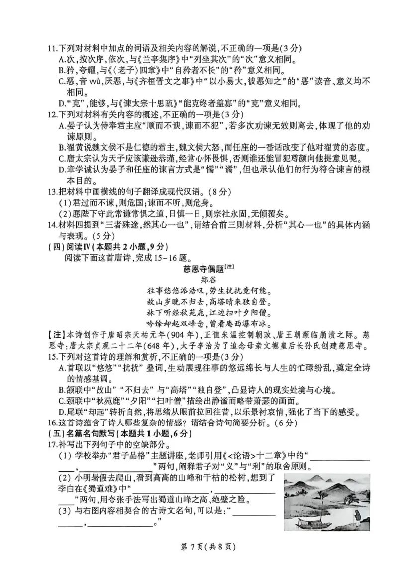 NT名校联合体2025-2026学年高三上学期1月月考语文(1)_2026年1月_260115河北省NT名校联合体2025-2026学年高三上学期1月月考（全科）