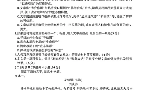 NT名校联合体2025-2026学年高三上学期1月月考语文(1)_2026年1月_260115河北省NT名校联合体2025-2026学年高三上学期1月月考（全科）