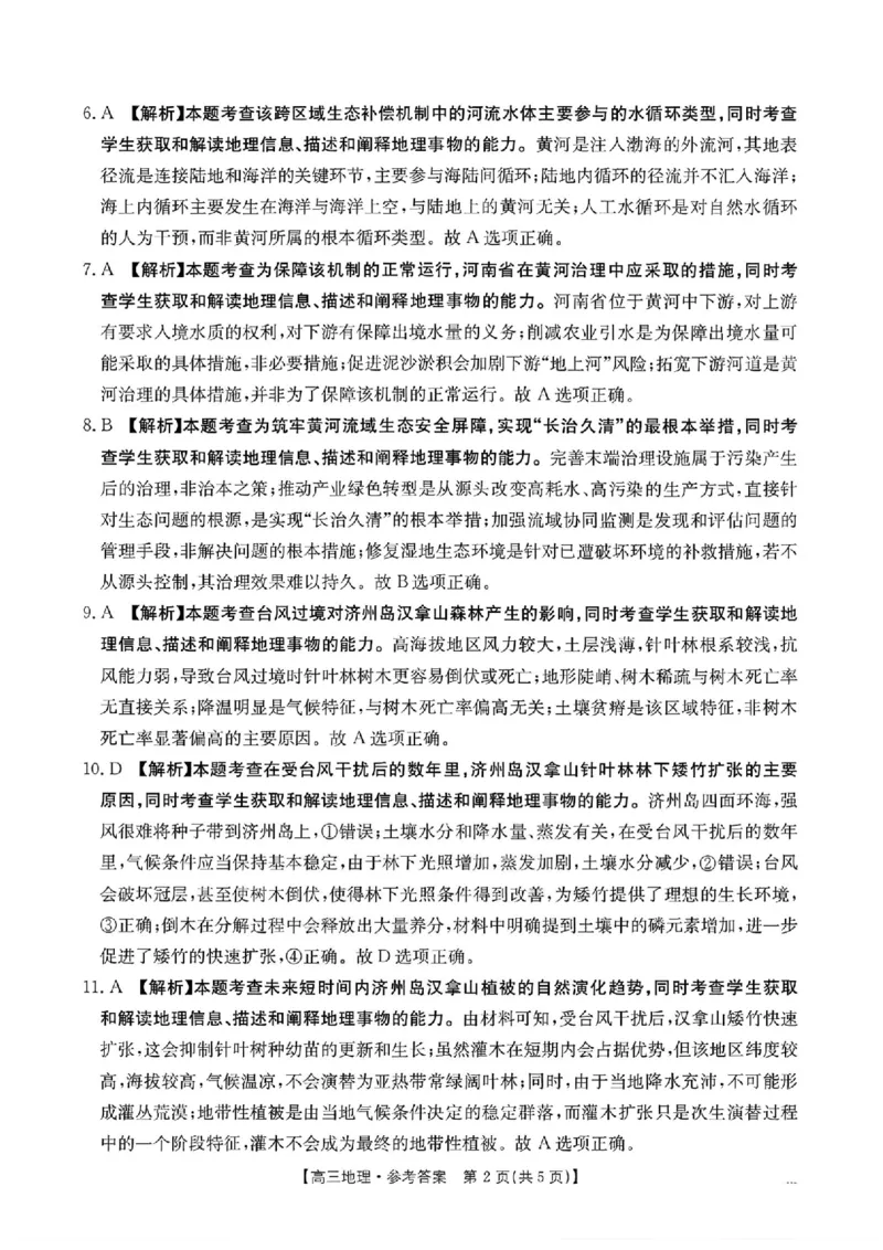 河北金太阳&ldquo;五个一&rdquo;名校联盟2026届高三年级联考地理答案(1)_2026年1月_260121河北五个一名校联盟2026届高三1月联考（全科）