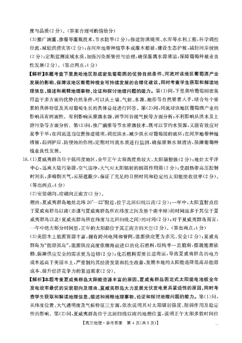 河北金太阳&ldquo;五个一&rdquo;名校联盟2026届高三年级联考地理答案(1)_2026年1月_260121河北五个一名校联盟2026届高三1月联考（全科）