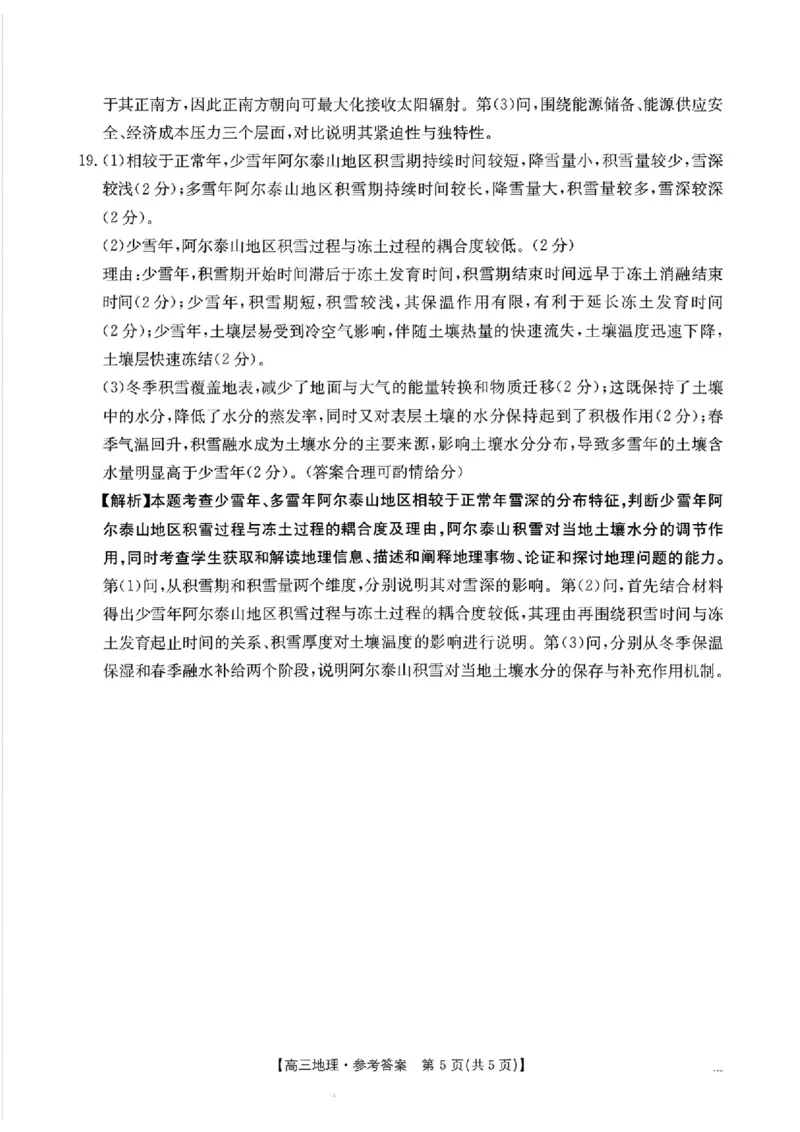 河北金太阳&ldquo;五个一&rdquo;名校联盟2026届高三年级联考地理答案(1)_2026年1月_260121河北五个一名校联盟2026届高三1月联考（全科）