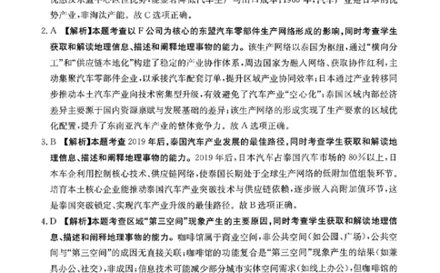 河北金太阳&ldquo;五个一&rdquo;名校联盟2026届高三年级联考地理答案(1)_2026年1月_260121河北五个一名校联盟2026届高三1月联考（全科）