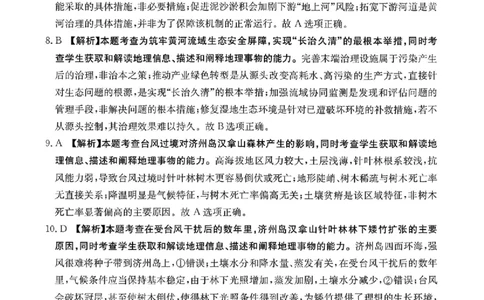 河北金太阳&ldquo;五个一&rdquo;名校联盟2026届高三年级联考地理答案(1)_2026年1月_260121河北五个一名校联盟2026届高三1月联考（全科）