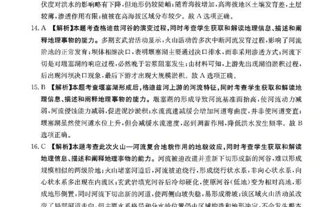 河北金太阳&ldquo;五个一&rdquo;名校联盟2026届高三年级联考地理答案(1)_2026年1月_260121河北五个一名校联盟2026届高三1月联考（全科）