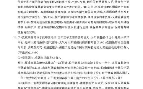 河北金太阳&ldquo;五个一&rdquo;名校联盟2026届高三年级联考地理答案(1)_2026年1月_260121河北五个一名校联盟2026届高三1月联考（全科）