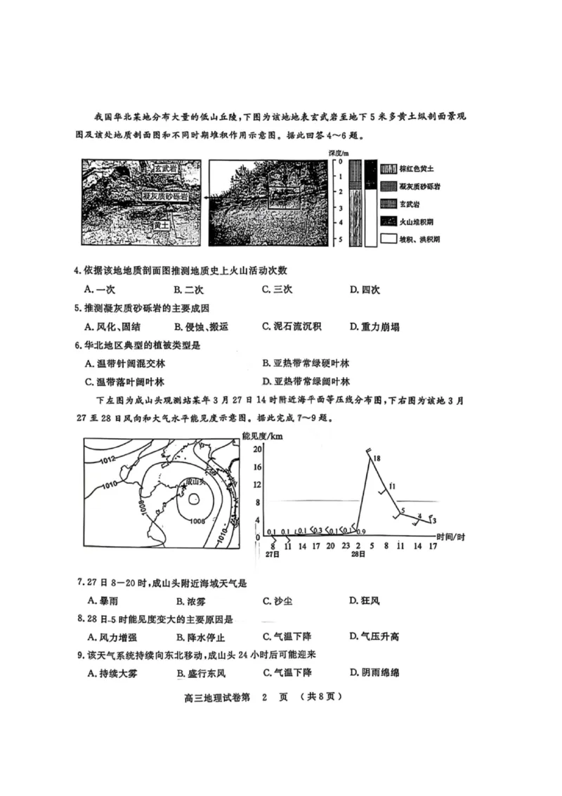 地理试卷江苏省南京市、盐城市2025-2026学年高三上学期期末调研测试(1)_2026年1月_260122江苏省盐城市、南京市2025-2026学年高三上学期期末调研测试（南京盐城一模）（全科）