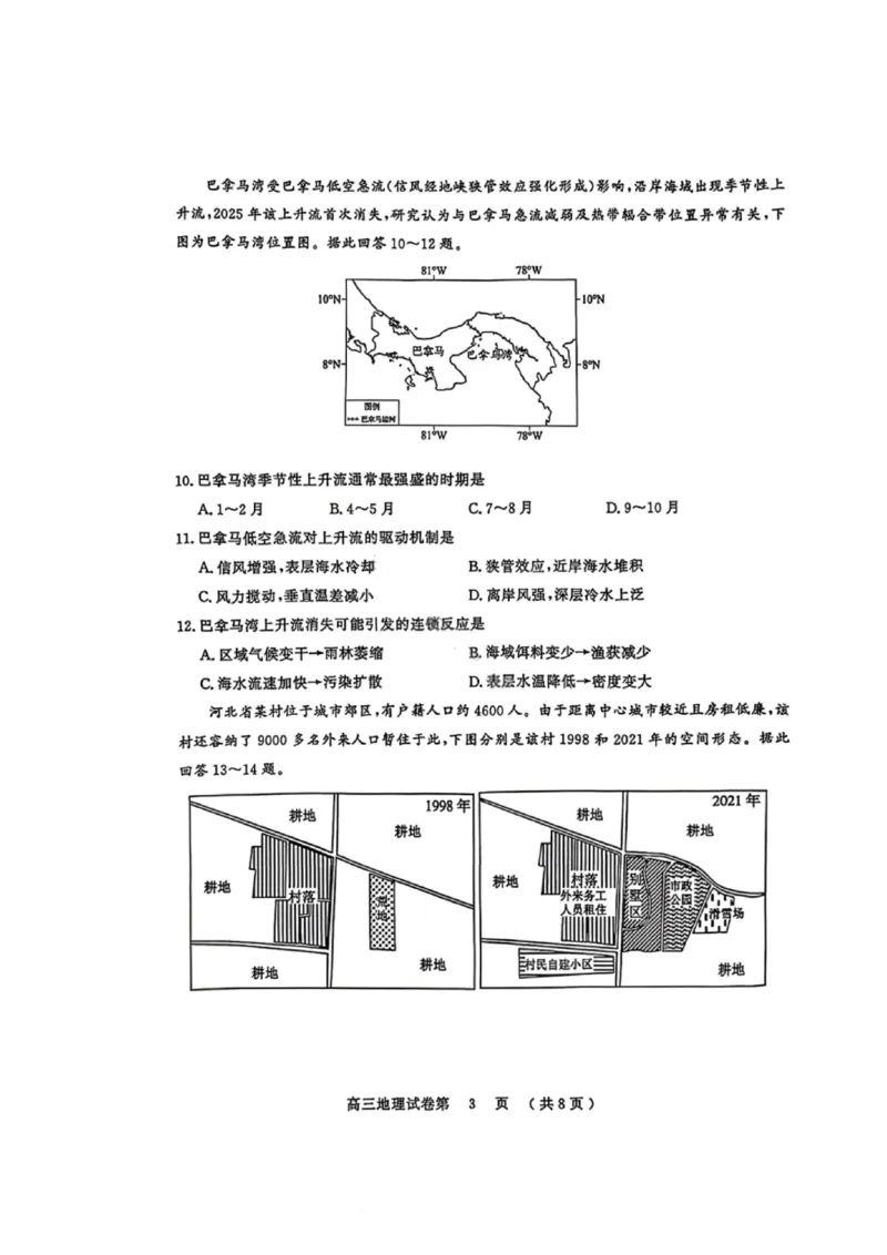 地理试卷江苏省南京市、盐城市2025-2026学年高三上学期期末调研测试(1)_2026年1月_260122江苏省盐城市、南京市2025-2026学年高三上学期期末调研测试（南京盐城一模）（全科）
