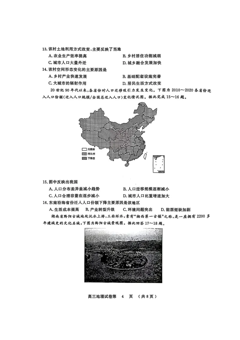 地理试卷江苏省南京市、盐城市2025-2026学年高三上学期期末调研测试(1)_2026年1月_260122江苏省盐城市、南京市2025-2026学年高三上学期期末调研测试（南京盐城一模）（全科）