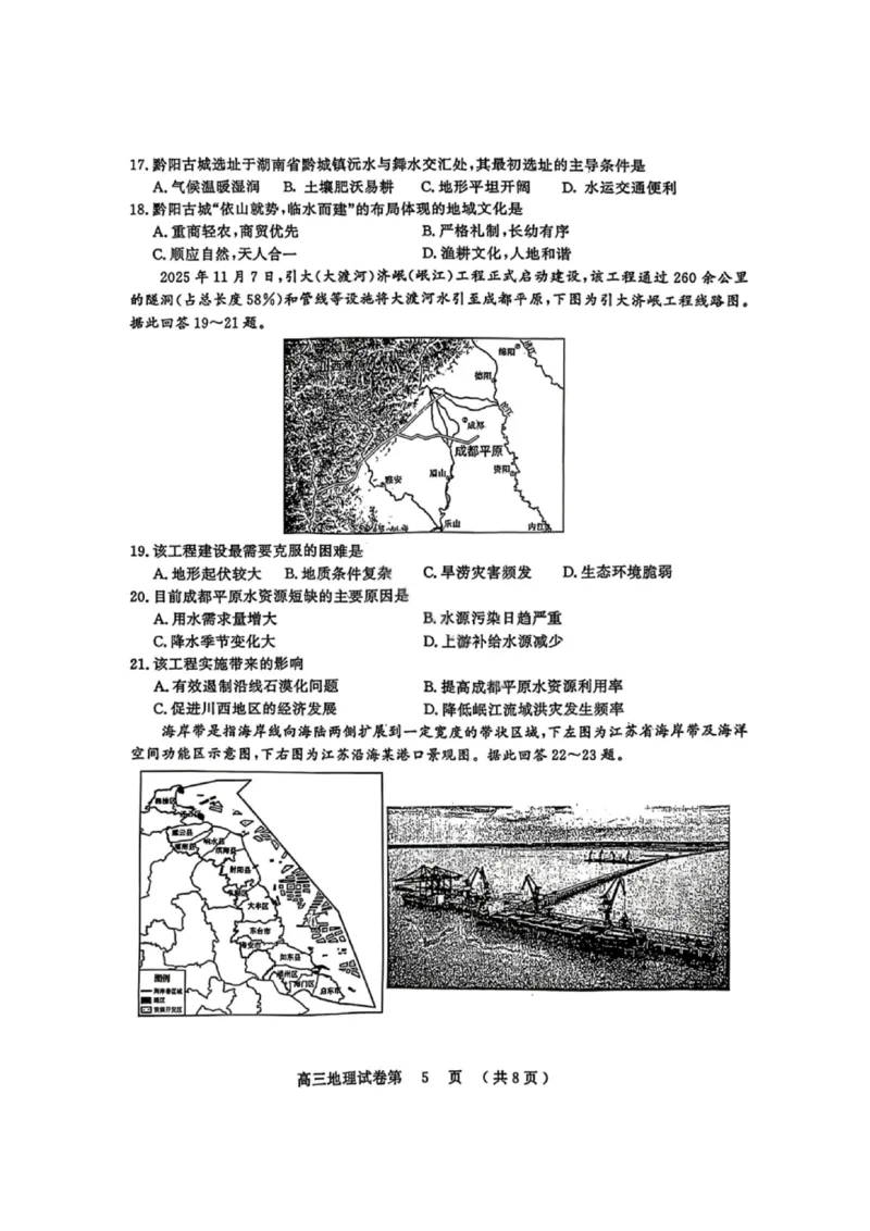 地理试卷江苏省南京市、盐城市2025-2026学年高三上学期期末调研测试(1)_2026年1月_260122江苏省盐城市、南京市2025-2026学年高三上学期期末调研测试（南京盐城一模）（全科）