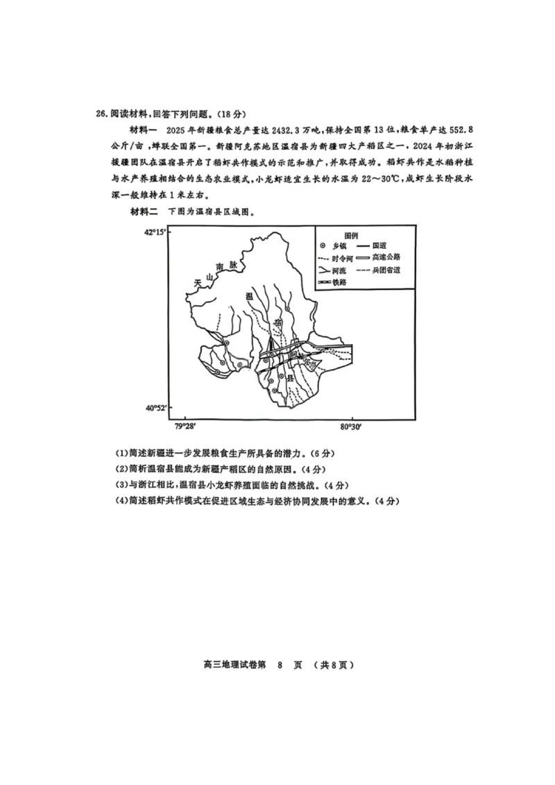 地理试卷江苏省南京市、盐城市2025-2026学年高三上学期期末调研测试(1)_2026年1月_260122江苏省盐城市、南京市2025-2026学年高三上学期期末调研测试（南京盐城一模）（全科）
