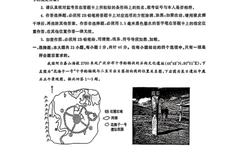 地理试卷江苏省南京市、盐城市2025-2026学年高三上学期期末调研测试(1)_2026年1月_260122江苏省盐城市、南京市2025-2026学年高三上学期期末调研测试（南京盐城一模）（全科）