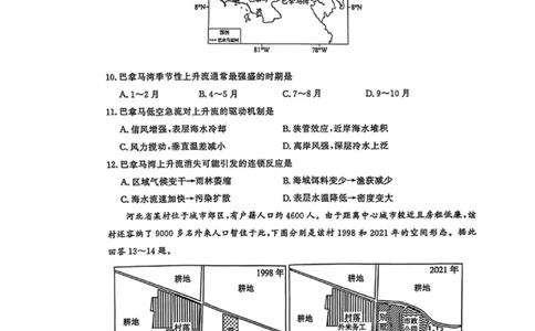 地理试卷江苏省南京市、盐城市2025-2026学年高三上学期期末调研测试(1)_2026年1月_260122江苏省盐城市、南京市2025-2026学年高三上学期期末调研测试（南京盐城一模）（全科）