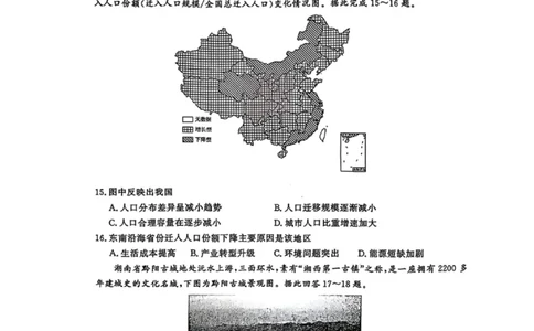 地理试卷江苏省南京市、盐城市2025-2026学年高三上学期期末调研测试(1)_2026年1月_260122江苏省盐城市、南京市2025-2026学年高三上学期期末调研测试（南京盐城一模）（全科）