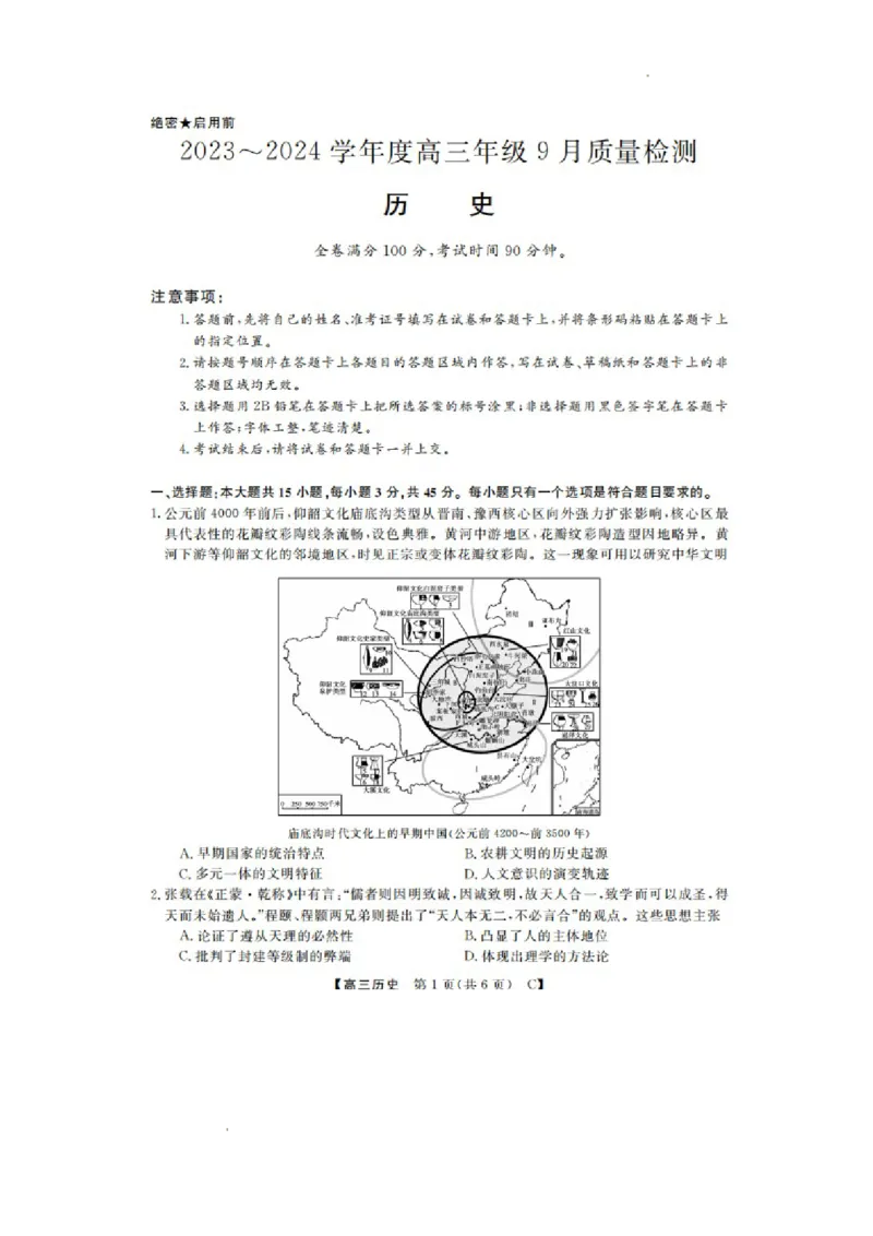 山东省金科大联考2024届高三上学期9月质量检测历史(1)_2023年9月_029月合集_2024届山东省金科大联考高三上学期9月质量检测