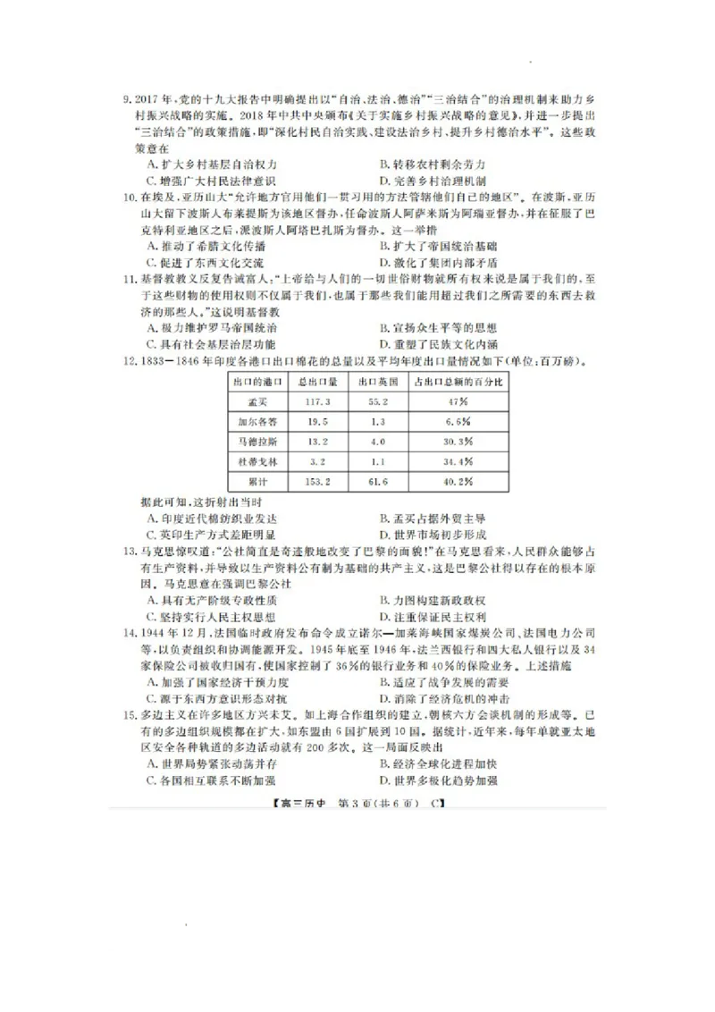 山东省金科大联考2024届高三上学期9月质量检测历史(1)_2023年9月_029月合集_2024届山东省金科大联考高三上学期9月质量检测