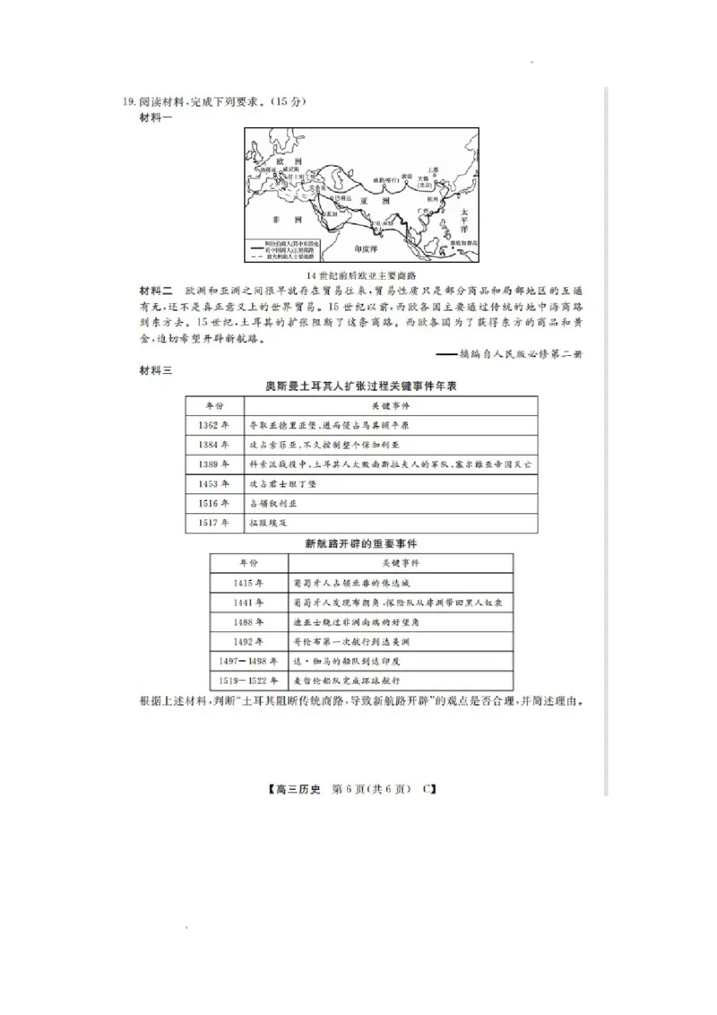 山东省金科大联考2024届高三上学期9月质量检测历史(1)_2023年9月_029月合集_2024届山东省金科大联考高三上学期9月质量检测