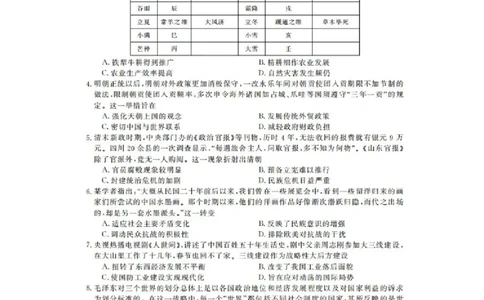 山东省金科大联考2024届高三上学期9月质量检测历史(1)_2023年9月_029月合集_2024届山东省金科大联考高三上学期9月质量检测