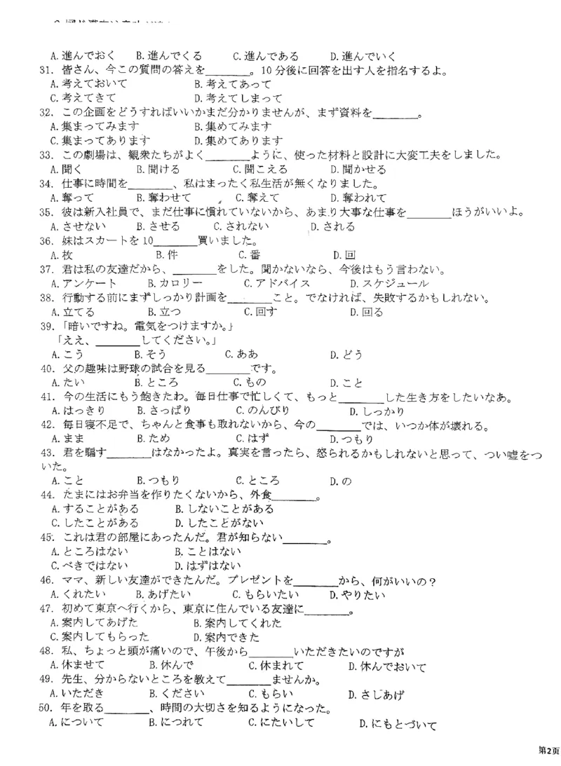 广东省四校联考2024届高三上学期10月月考（中山市实验中学、东莞市第六高级中学、珠海市实验中学、河源高级中学）日语(1)_2023年10月_01每日更新_14号