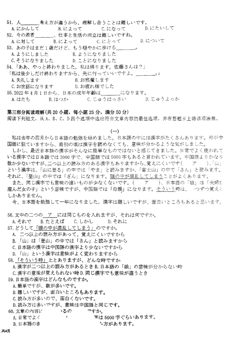 广东省四校联考2024届高三上学期10月月考（中山市实验中学、东莞市第六高级中学、珠海市实验中学、河源高级中学）日语(1)_2023年10月_01每日更新_14号